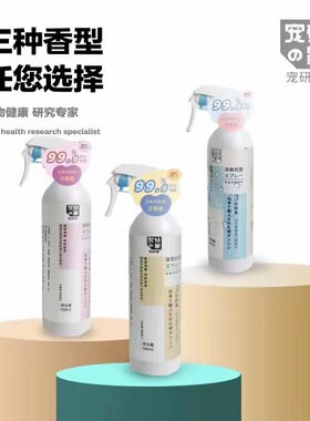 宠研家次氯酸植物萃祛除臭喷雾宠物狗猫砂猫尿除味消毒剂分解剂