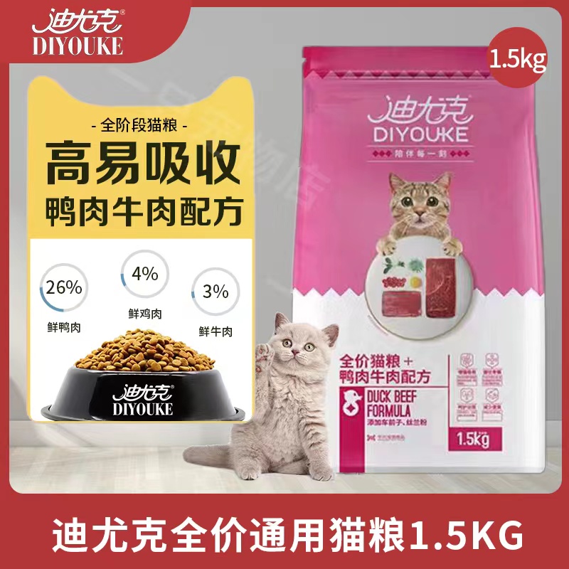 迪尤克全阶段猫粮通用增肥牛肉味