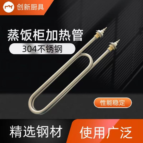 蒸饭车加热管220V380V304不锈钢