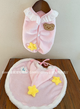 GINNY‘宝宝粉’宠物天鹅软绒背心斗篷猫狗衣服秋冬披风家居保暖