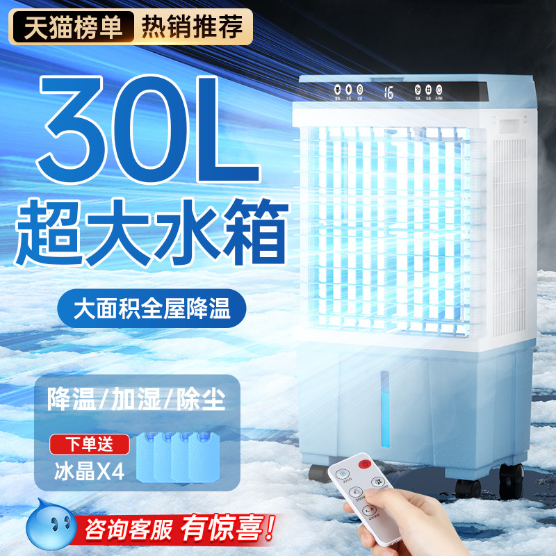 空调扇家用制冷风扇移动小空调2025新款冷风机卧室室内水冷式空调