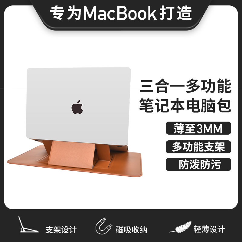苹果macbook电脑包笔记本男支架