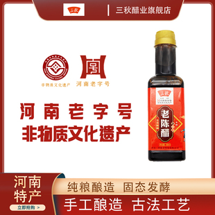 【拍一发二】正宗古法8年老陈醋320ml/瓶手工醋