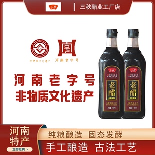 三秋8年老陈醋480ml纯粮酿造凉拌蘸家用厨房食用醋调味料调料