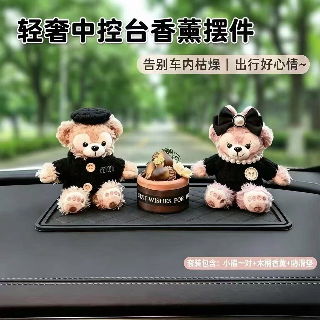 雪莉玫达菲车内饰品香薰摆件2026新款汽车装饰品车载中控台仪表台