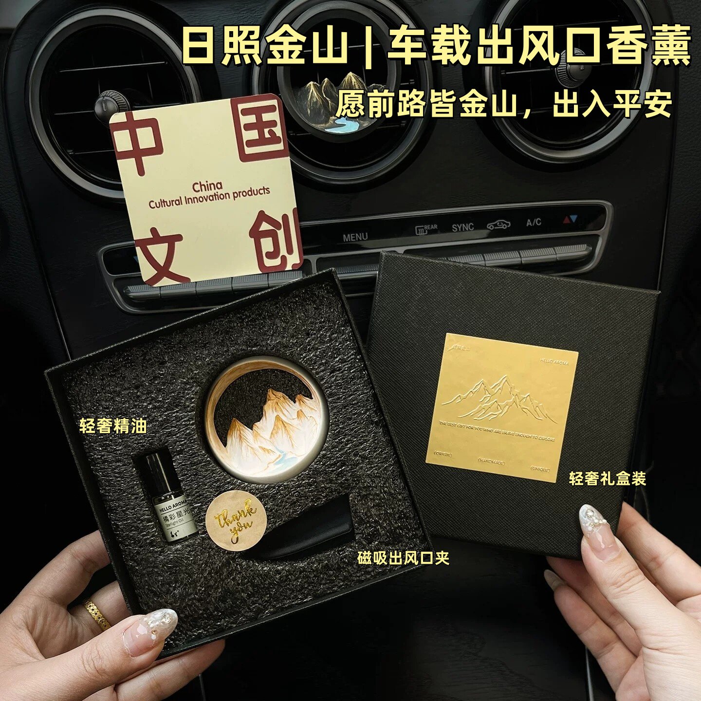日照金山车载出风口香薰摆件