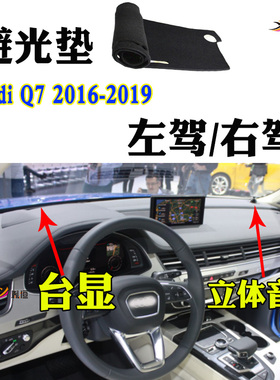 适用16-19奥迪Audi Q7 SQ7仪表台垫4MB防晒避光垫隔热防护垫右驾