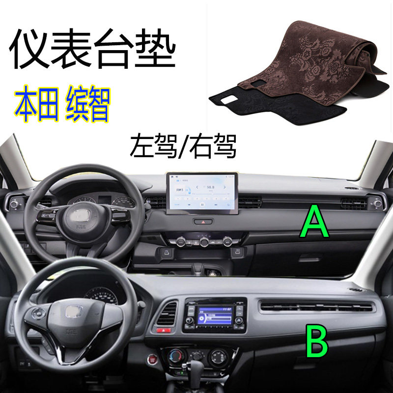 适用本田缤智XRV避光垫仪表台Vezel防滑护遮阳隔热右驾改装内饰品