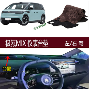 包邮 仪表台避光垫防滑晒护内饰品配件 右驾 极氪MIX改装 适用2025款