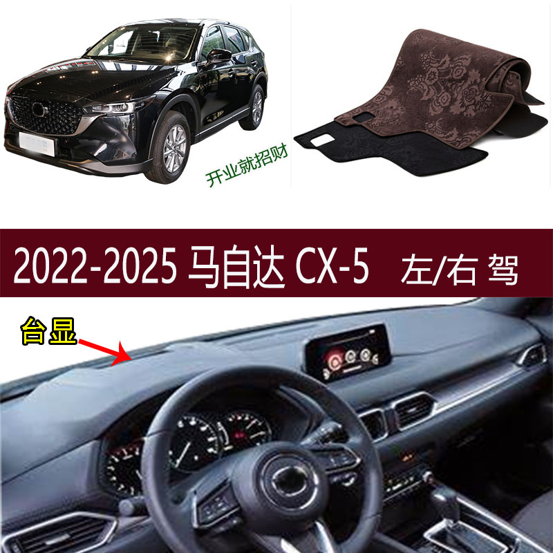 适用2022-2025马自达cx-5专用改装配件仪表台避光垫防滑晒右驾