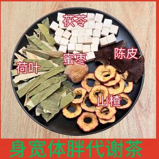 新陈代谢养生茶荷叶陈皮茯苓山楂蜜枣吸油吸脂茶调理男女代谢慢