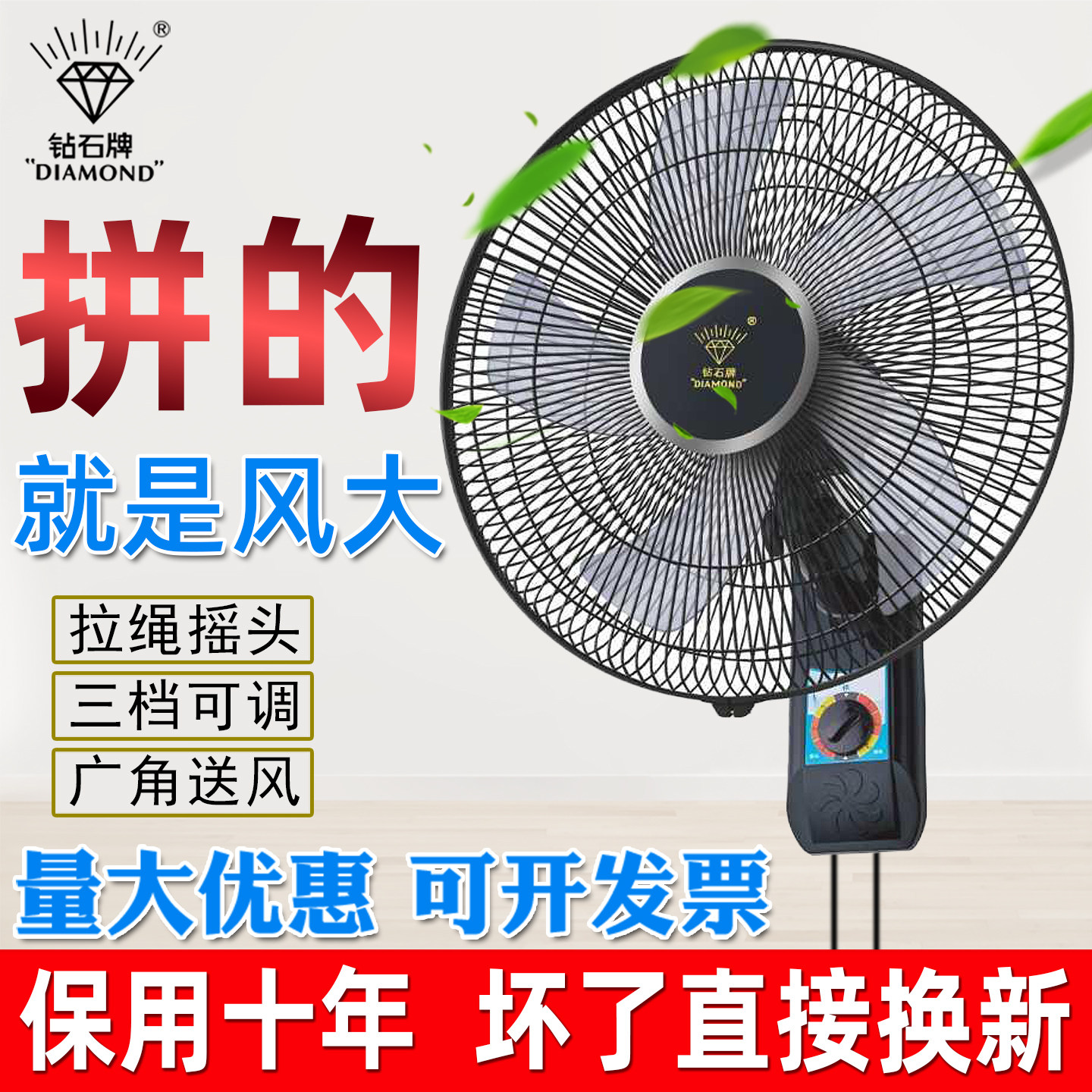 钻石牌壁扇挂壁式电风扇大风力图片