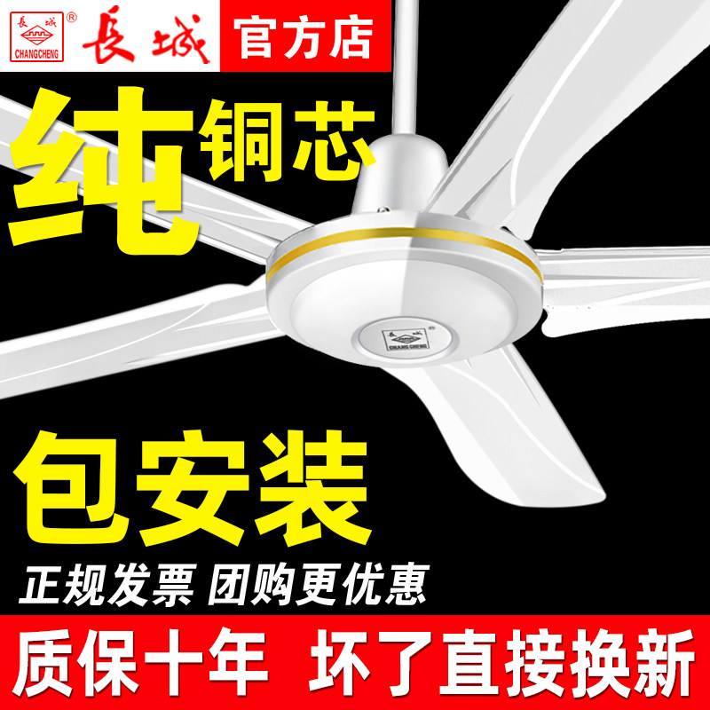 包安装长城牌吊扇铁叶家用客厅工业吊式电风扇餐厅静音三叶大风力图片