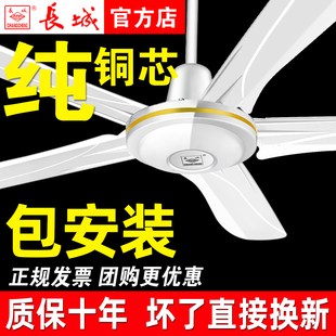 包安装长城牌吊扇铁叶家用客厅工业吊式电风扇餐厅静音三叶大风力