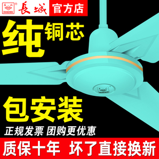 包安装长城牌绿色吊扇铁叶家用客厅工业吊式电风扇餐厅静音大风力