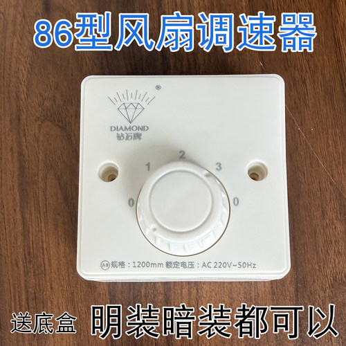 钻石牌吊扇调速开关86型明装暗装电风扇调节旋钮电容式控制调速器