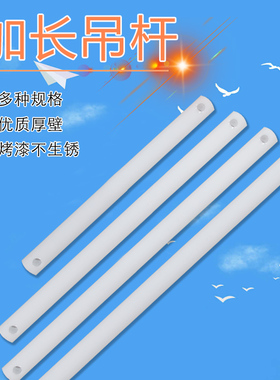 通用吊扇加长吊杆烤漆延长杆子电风扇连接杆白色吊扇配件加厚加粗