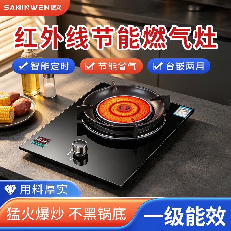 樱文红外线燃气灶定时台式猛火灶