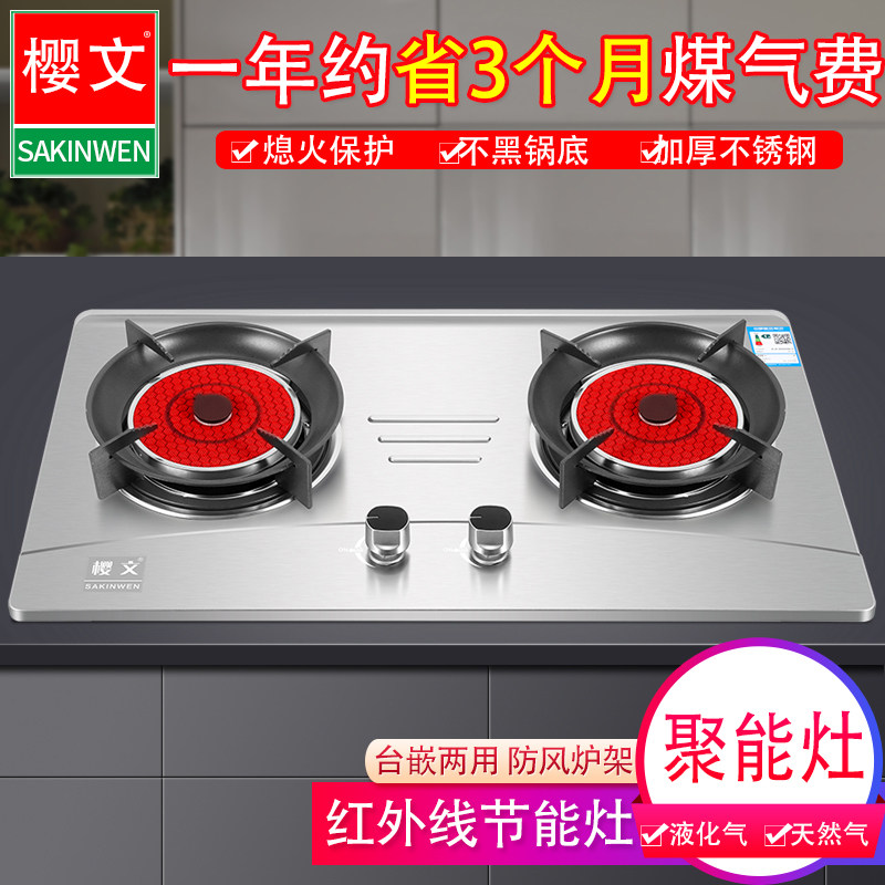 厨房红外线煤气灶不锈钢燃气灶天然气液化气华帝聚能猛火双灶炉具