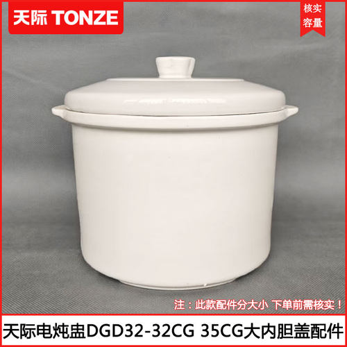 天际电炖盅DGD32-32CG大内胆煲盖