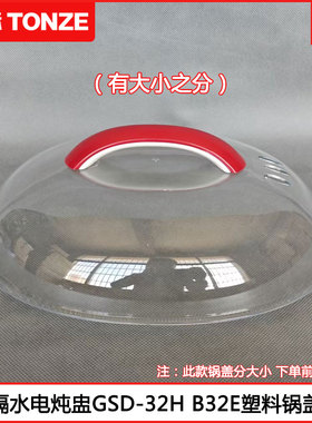 天际电炖盅塑料盖GSD-22B 32B 32EBG 32H B32E 16A 10KWG塑料外盖