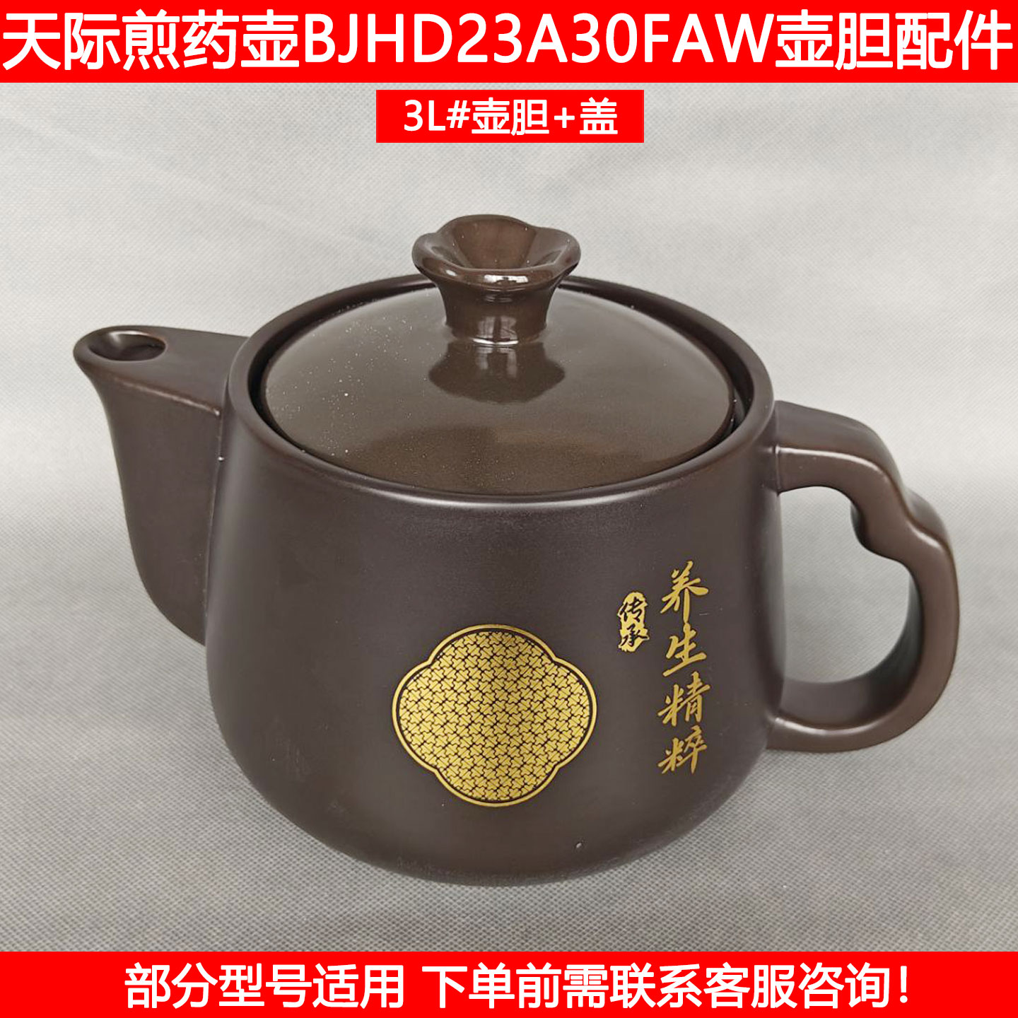3L煎药煲胆盖分体壶胆盖配件