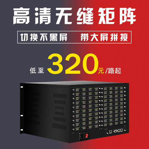 高清无缝矩阵HDMI混合矩阵监控切换器支持大屏拼接可定制输出输入