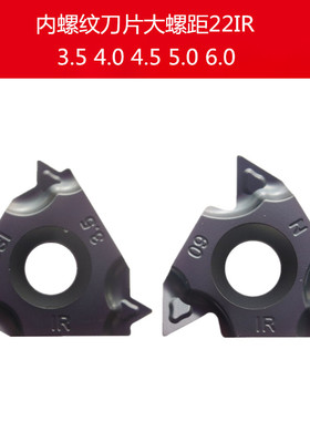 株洲数控内螺纹刀片22IR N60 3.5 4.0 5.0 6.0 ISO通用钢件不锈钢