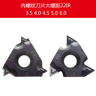 N60 6.0 3.5 5.0 ISO通用钢件不锈钢 4.0 株洲数控内螺纹刀片22IR
