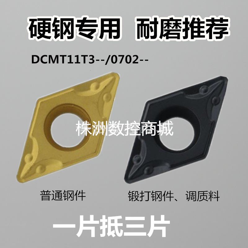 株洲数控刀片内孔DCMT070204 070208 11T304 DCMT11T308-TM 五金/工具 其他车刀 原图主图