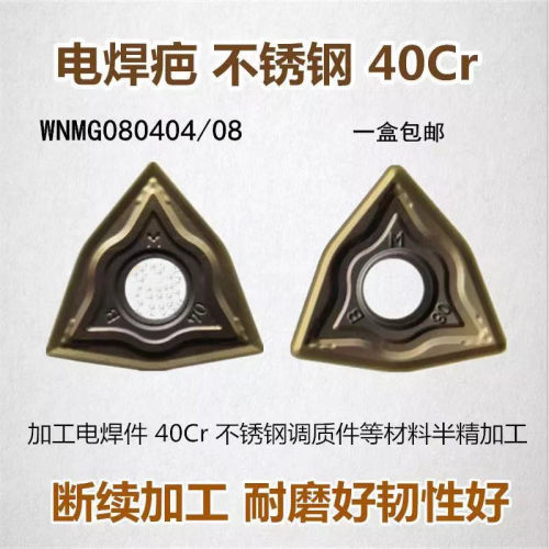 桃形数控刀片外圆WNMG080404 080408-MB 加工电焊件40Cr调质钢
