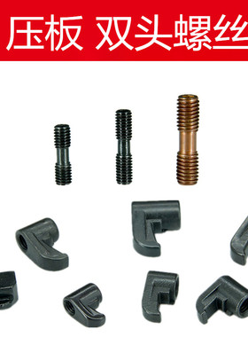 数控车床刀具刀杆车刀配件双头螺钉鸟型压板压块HL1814 HL2114