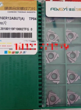特价促销锋宜美制锯齿螺纹刀片 16ER12ABUT（A）-TP04