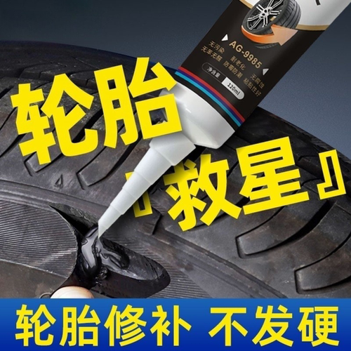 汽车轮胎修补软胶橡胶鞋底填充胶