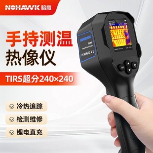 暗鹰手持高清红外热成像测温仪工业电力故障巡检暖气管道漏水检测