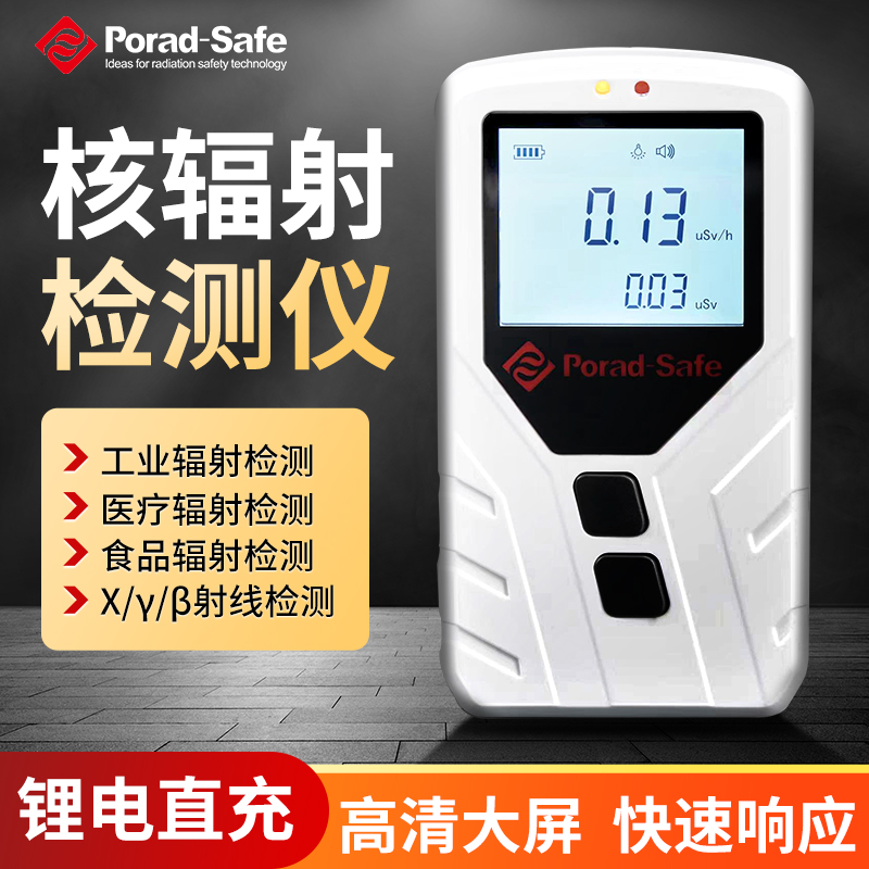 便携式专业核辐射剂量检测仪盖革米勒计数器家用食品海鲜放射性
