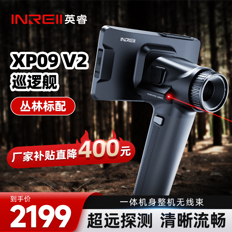 英睿驱逐舰xp09V2热成像仪红外高清夜视仪手持高精度手机热成像仪