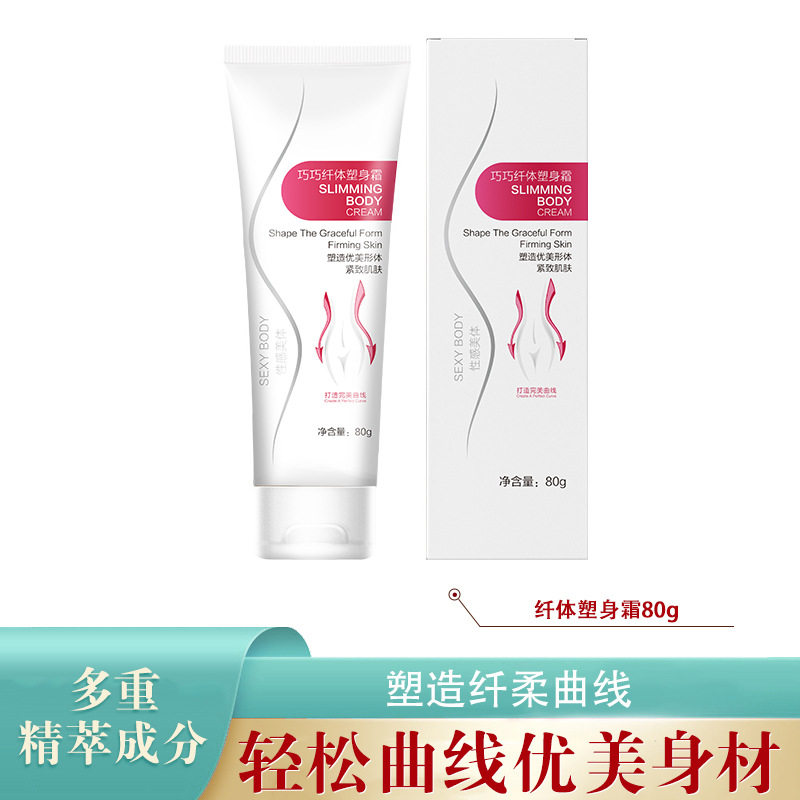 舒佗巧巧纤体美体塑身霜国妆特字塑肚腩塑形按摩膏80g一件代发,美容护肤/美体/精油,纤体霜/凝露,淘宝优惠券,粉丝福利购,淘宝优惠卷