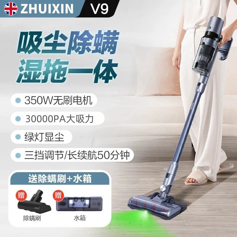 英国ZHUIXIN追心吸尘器家用无线强力型大吸力手持除螨吸拖一体V9