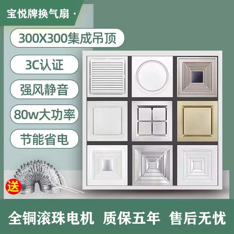集成吊顶换气扇300x300浴室厨房卫生间排气强力静音排风扇30x30