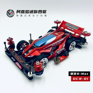 【B-Max】田宫TAMIYA双星可变结构造DCR-01迷你四驱车改装18646