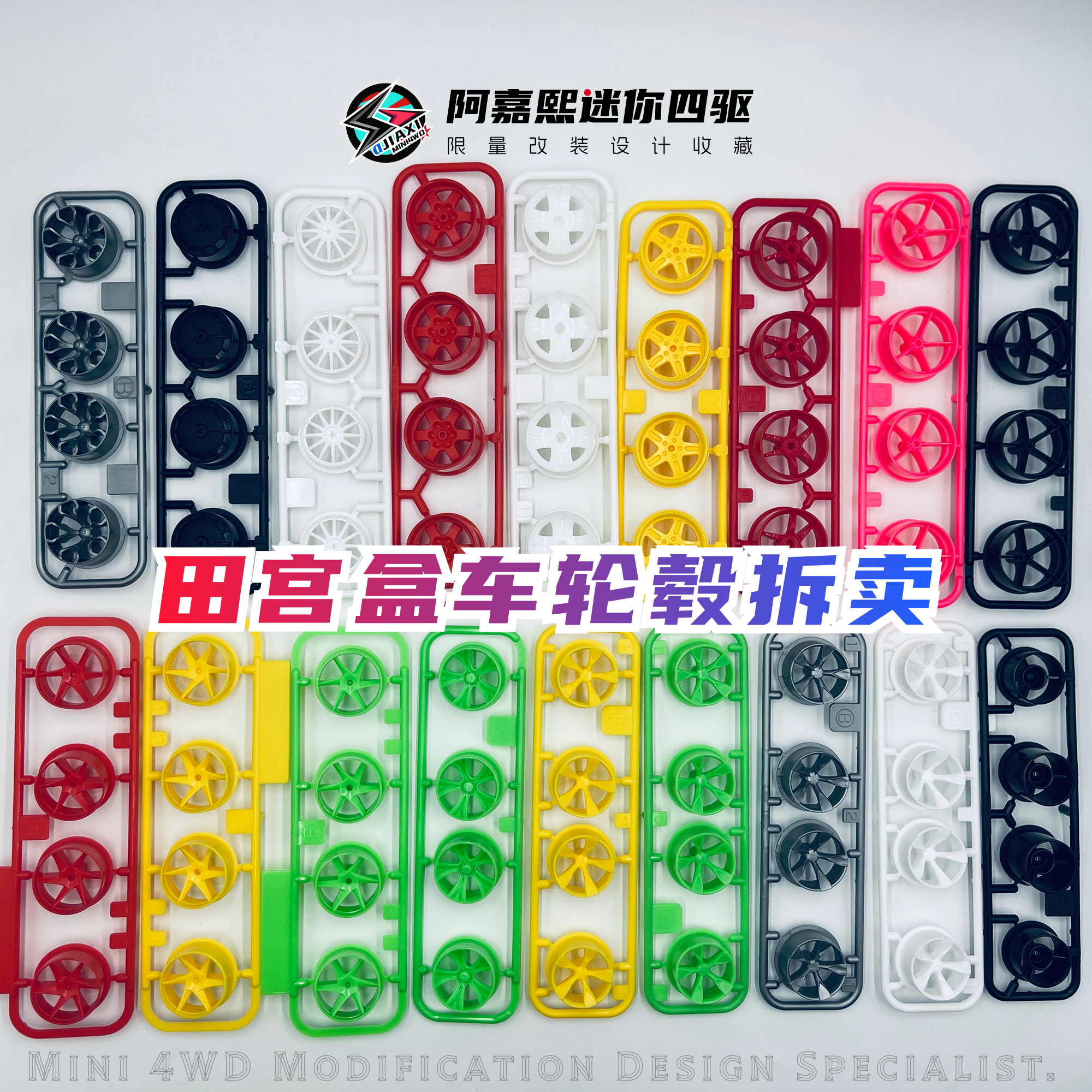 田宫双星原装盒车拆出大径中径小径轮毂轮胎下场改装四驱车配件