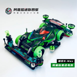 【B-Max】田宫TAMIYA限定版毒刺铜蟒迷你四驱车绿银马达改装95589