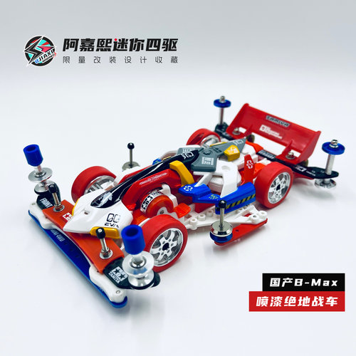 大兴锐泽喷漆绝地战车B-MAX迷你四驱车下场改装田宫比赛冠军同款