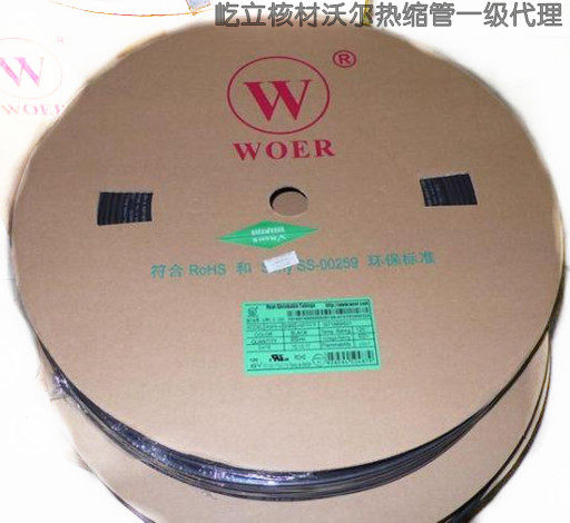 大厂直供 WOER牌热缩套管Ф20 热缩管20mm UL CSA认证 阻燃 100米