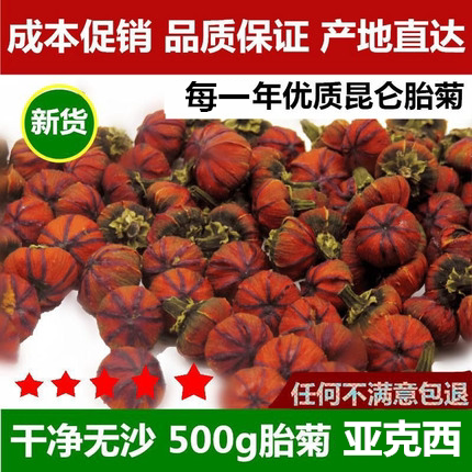 一斤特级新疆昆仑雪菊胎菊野生天山血胎菊冰山败火茶花草茶菊花茶 - 封面