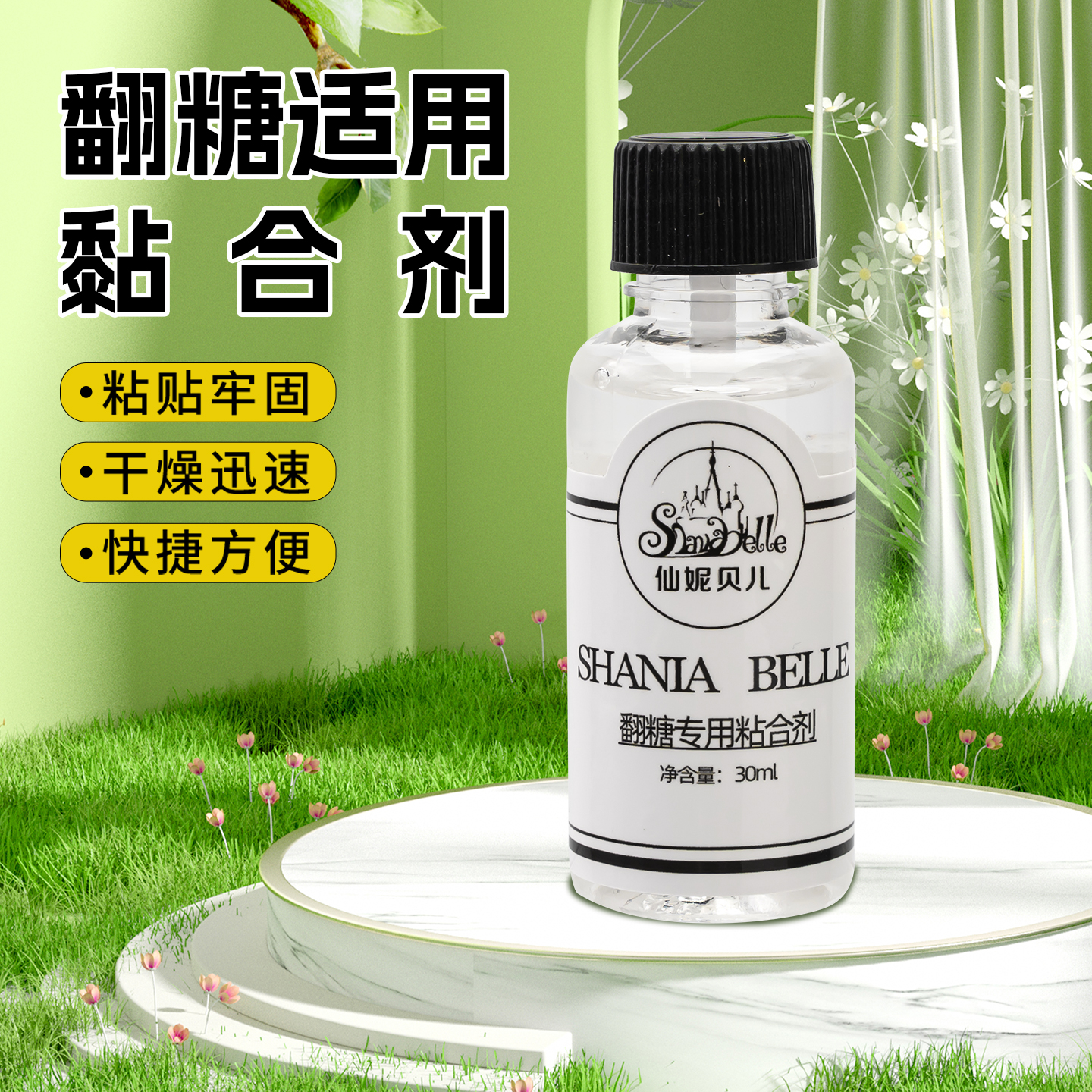 仙妮贝儿翻糖粘合胶水