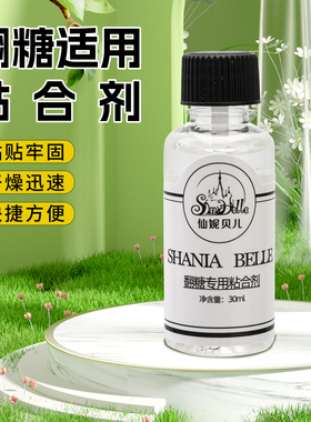 仙妮贝儿翻糖花瓣粘合剂干佩斯人偶胶水防水固定烘焙专用工具30ml