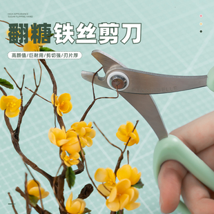 铁丝小剪刀插花花艺工具人偶花卉铁丝拧铁丝手工黏土捏塑剪刀工具
