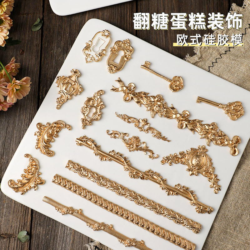 翻糖蛋糕装饰模具欧式系列钥匙锁孔复古花纹浮雕纹路巧克力磨具,厨房/烹饪用具,烘焙模具,淘宝优惠券,粉丝福利购,淘宝优惠卷